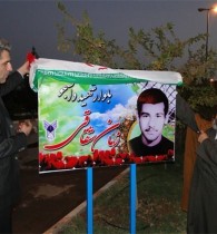 دو بلوار دانشگاه آزاد اسلامی به نام شهدای دانشجوی گرمسار مزین شد
